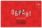 Мініатюра товару Настільна гра Обрані 18+ (Chosen 18+) - 1