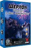 Миниатюра товара Настольная игра Шерлок. Убийство в День независимости (Sherlock: Death on the 4th of July) - 1