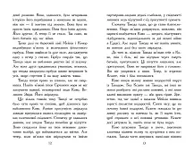 Миниатюра товара Звёродухи. Падение зверей. Возвращение. Книга 3 - 5