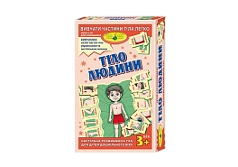 Настільна гра Частини тіла