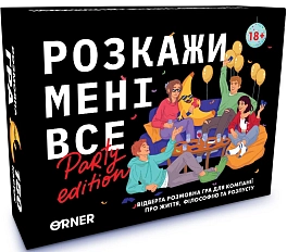 Настільна гра Розкажи мені все! Party edition