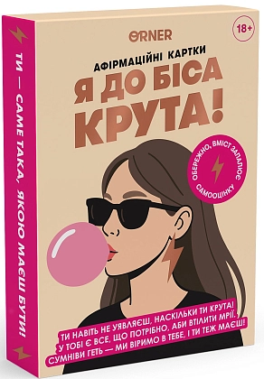 Купити Настільна гра Карти з афірмаціями Я до біса крута 18+, бренду ORNER - KUBIX Настільна гра Карти з афірмаціями Я до біса крута 18+, бренду ORNER - KUBIX