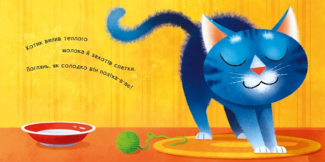 Позіху-у-ушки. Сонні книжечки з віконцями, бренду Ранок - 2 - KUBIX