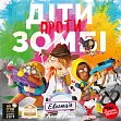 Миниатюра товара Настольная игра Дети против зомби (Zombie Kidz Evolution) - 1