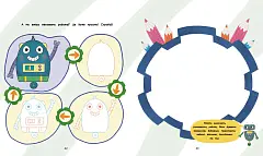 Миниатюра товара Игры + наклейки. Роботы - 2