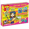 Настільна гра Гра Що до чого? Професії