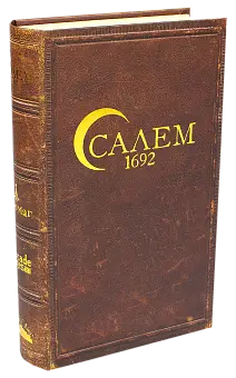 Настольная игра Салем 1692 (Salem 1692)