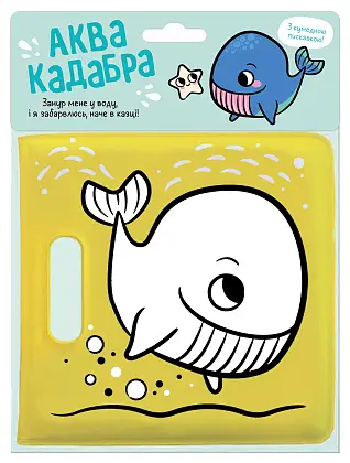 Аквакадабра Кит, бренду Ранок - KUBIX
