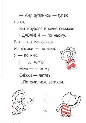 Велет нам проигрывает! Уровень 1, бренду Ранок - 6 - KUBIX