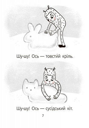 Велет нам проигрывает! Уровень 1, бренду Ранок - 2 - KUBIX
