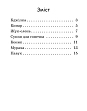 Миниатюра товара Читаем с картинками. Платье для солнышка - 8