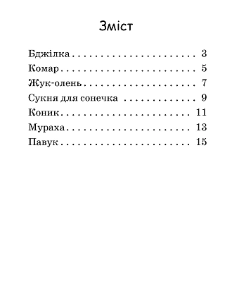 Купити Читаем с картинками. Платье для солнышка, бренду Ранок - 8 - KUBIX Читаем с картинками. Платье для солнышка, бренду Ранок - 8 - KUBIX
