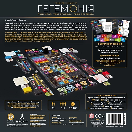 Настольная игра Гегемония (Hegemony: Lead Your Class to Victory), бренду Игромаг, для 1-4 гравців, час гри > 60мин. - 2 - KUBIX