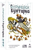 Настольная игра Принцесса бунтарка (Rebel Princess)
