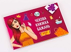 Миниатюра товара Чековая Книга Желаний: Для Нее - 1