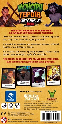 Настільна гра Монстри проти героїв. Вікторіанські жахи (Monsters vs. Heroes: Victorian Nightmares), бренду Geekach Games, для 2-8 гравців, час гри < 30хв. - 2 - KUBIX