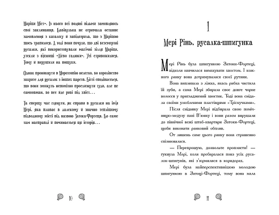 Русалки-поганки. Тонка крига. Книга 3, бренду Ранок - 9 - KUBIX