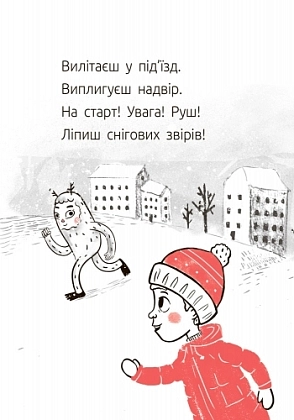 Велет нам проигрывает! Уровень 1, бренду Ранок - 5 - KUBIX