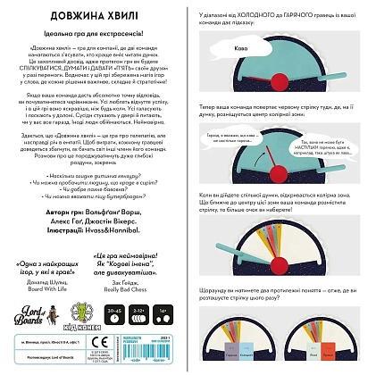 Настольная игра Длина Волны (Wavelength), бренду Lord of Boards, для 2-12 гравців, час гри < 30мин. - 2 - KUBIX