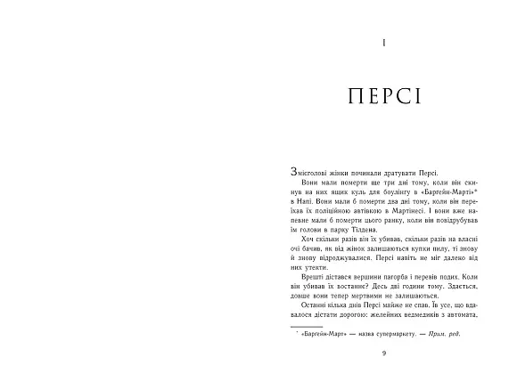 Герои Олимпа. Сын Нептуна. Книга 2, бренду Ранок - 8 - KUBIX