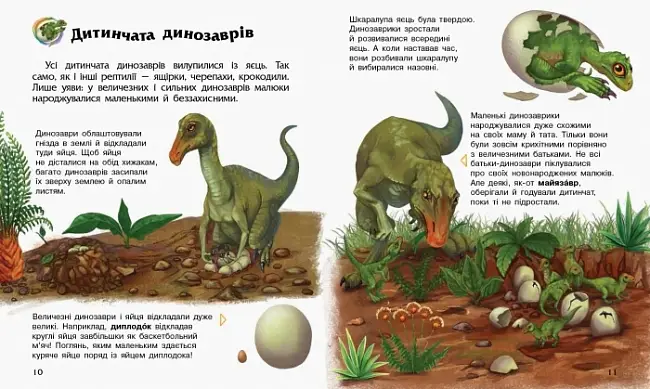 Энциклопедия дошкольника Динозавры и другие доисторические животные, бренду Ранок - 6 - KUBIX