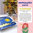 Мініатюра товару Настільна гра Карти з афірмаціями Я можу все! - 3