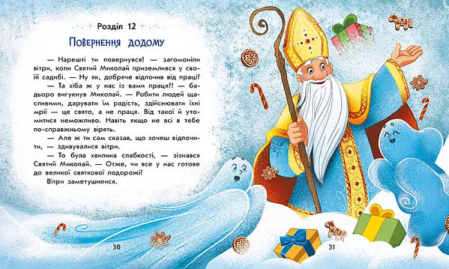 Чарующие истории к зимним праздникам, бренду Ранок - 4 - KUBIX