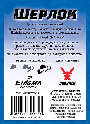 Настольная игра Шерлок. Убийство в День независимости (Sherlock: Death on the 4th of July), бренду Geekach Games, для 1-8 гравців, час гри < 60мин. - 2 - KUBIX
