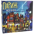 Миниатюра товара Настольная игра Париж. Город огней (Paris: La Cité de la Lumière) - 1