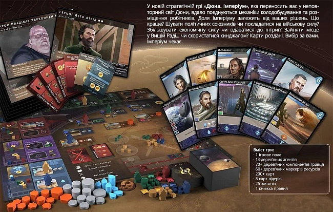 Настольная игра Дюна: Империум (Dune: Imperium), бренду Geekach Games, для 1-4 гравців, час гри < 60мин. - 3 - KUBIX