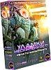 Настільна гра Уламки нескінченності. Релікти майбутнього (Shards of Infinity: Relics of the Future)