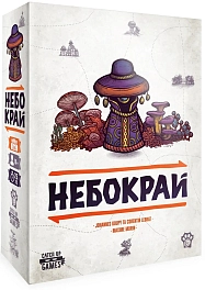 Настольная игра Небокрай (Faraway)