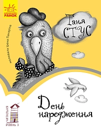 День рождения. Уровень 3