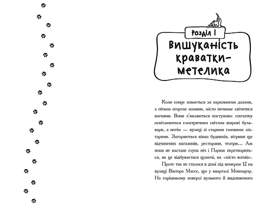Детективи з вусами. Галантний крадій. Книга 2, бренду Ранок - 3 - KUBIX