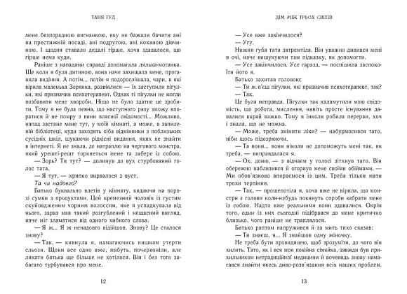 Дім між трьох світів, бренду READBERRY - 3 - KUBIX