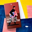 Мініатюра товару Настільна гра Вкрадене мистецтво (Art Robbery) - 13