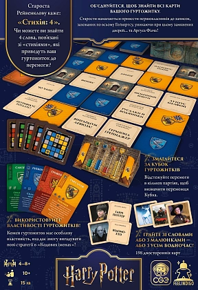 Настільна гра Кодові імена: назад у Гогвортс (Codenames: Back to Hogwarts), бренду Feelindigo, для 4-8 гравців, час гри < 30хв. - 2 - KUBIX