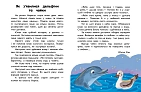 Миниатюра товара 10 историй крупным шрифтом. Про любовь - 3