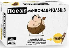 Миниатюра товара Настільна гра Поезія для Неандертальців (Poetry for Neanderthals) - 1