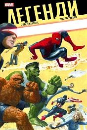 Легенды MARVEL - KUBIX Легенды MARVEL