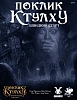 Настольная игра Зов Ктулху. Быстрый старт (Call of Cthulhu Quick-Start Rules)