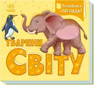 Мініатюра товару Світу - 1