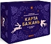 Карта бажань Усе можливо