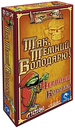 Настільна гра Так, Темний Володарю! Червона Коробка (Aye, Dark Overlord!)