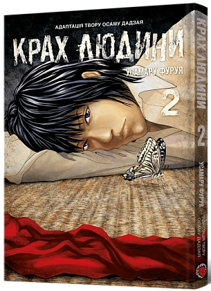 Крах людини. Том 2, бренду MalʼOpus - KUBIX