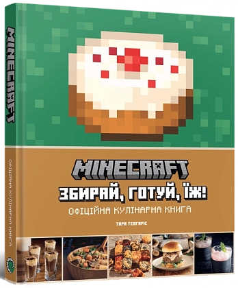 Minecraft. Офіційна кулінарна книга, бренду MalʼOpus - KUBIX
