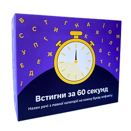 Настільна гра Встигни за 60 секунд