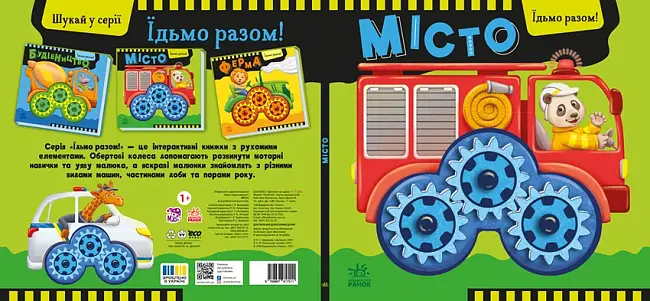 Місто, бренду Ранок - 5 - KUBIX