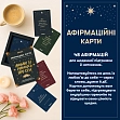 Мініатюра товару Настільна гра Карти з афірмаціями Люблю та турбуюсь про себе - 3