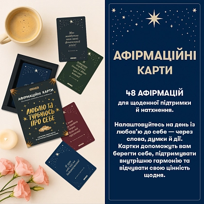 Купити Настільна гра Карти з афірмаціями Люблю та турбуюсь про себе, бренду ORNER - 3 - KUBIX Настільна гра Карти з афірмаціями Люблю та турбуюсь про себе, бренду ORNER - 3 - KUBIX